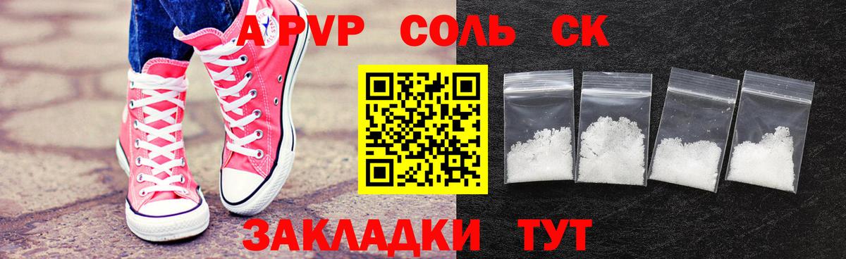 Альфа ПВП Crystall Кропоткин