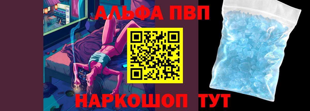 APVP СК  Вход с VPN  A-PVP Соль  А ПВП Соль  Кропоткин 