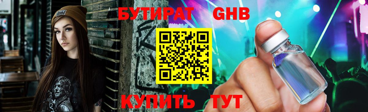БУТИРАТ буратино  Вход с VPN  Кропоткин 