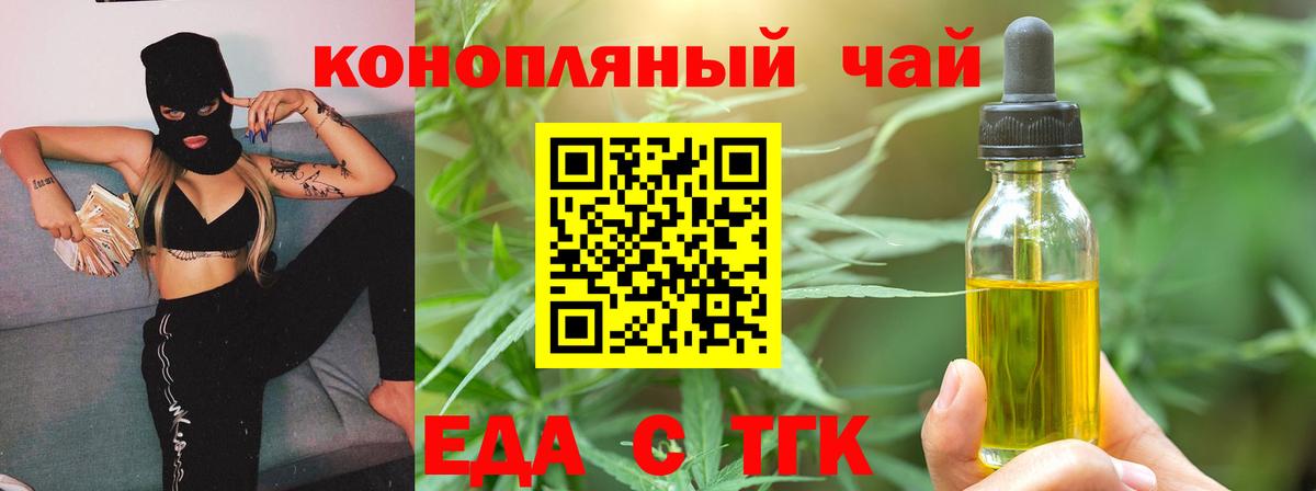 Еда ТГК конопля  Вход с VPN  Кропоткин 