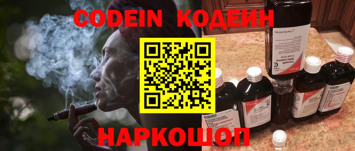 Codein Purple Drank Кропоткин