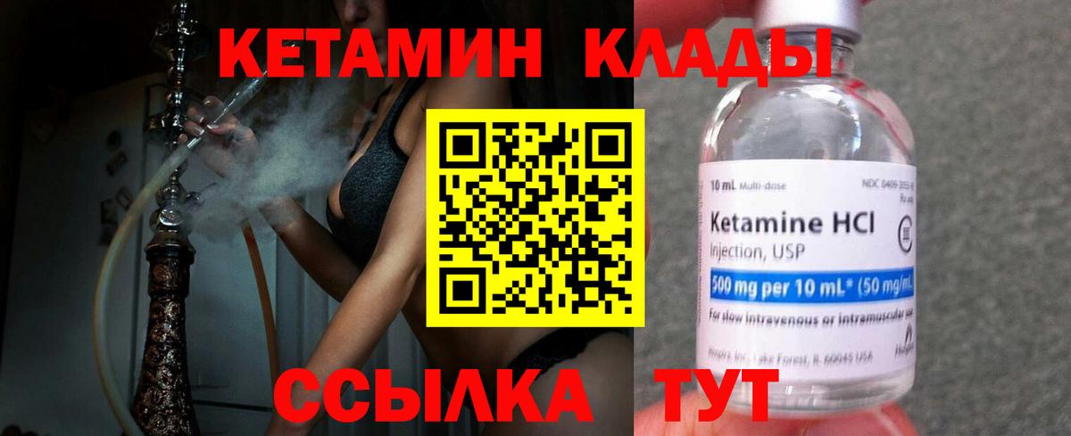 КЕТАМИН VHQ Кропоткин