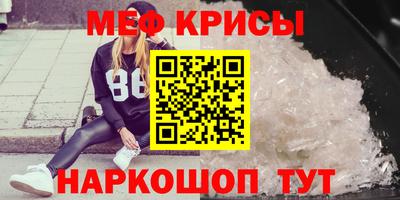 меф VHQ Краснокаменск