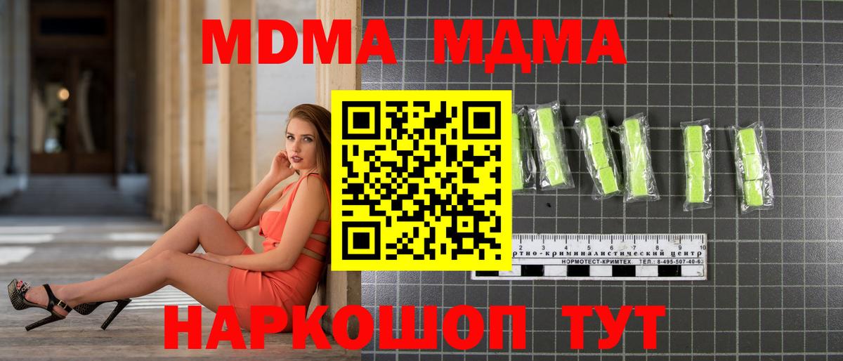 MDMA  MDMA молли  Вход с VPN  МДМА VHQ  Кропоткин 