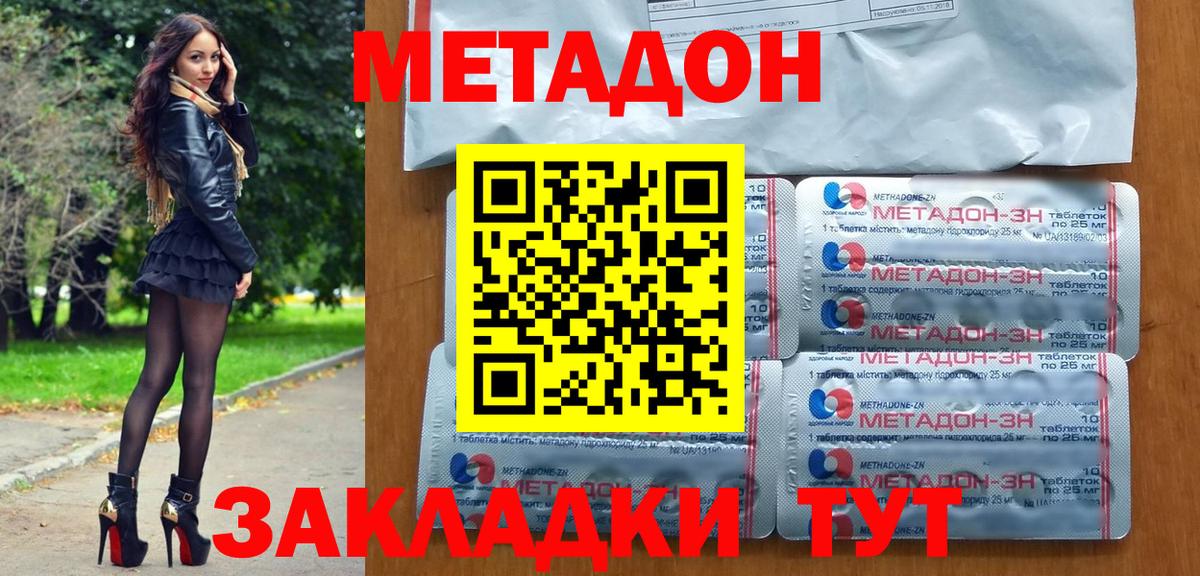Метадон кристалл Кропоткин