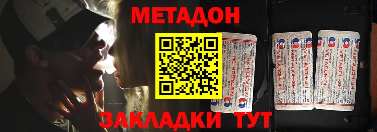 Метадон мёд  Вход с VPN  Кропоткин  Метадон кристалл 