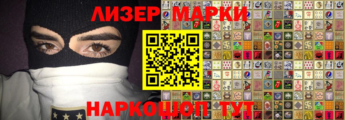 Марки NBOMe 1500мкг  Марки NBOMe 1500мкг  Вход с VPN  Кропоткин 